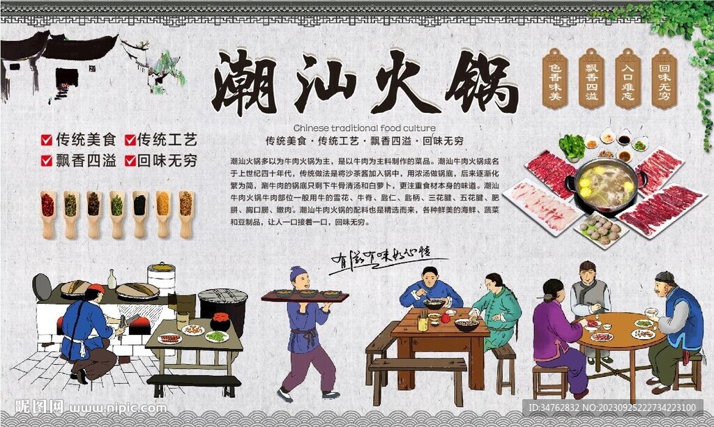 潮汕火锅