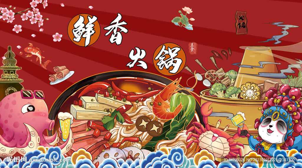 国潮火锅背景墙
