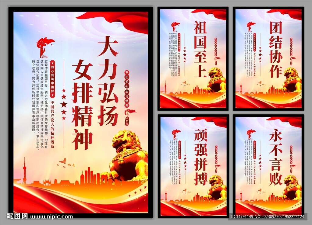 女排精神海报