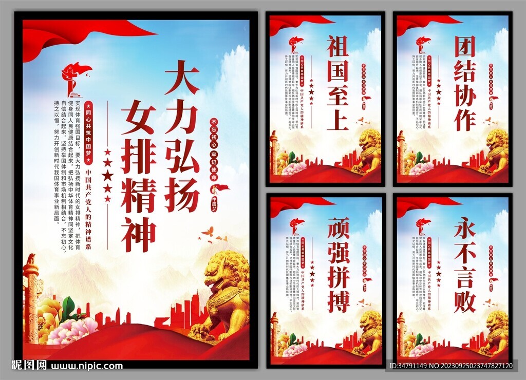 女排精神海报