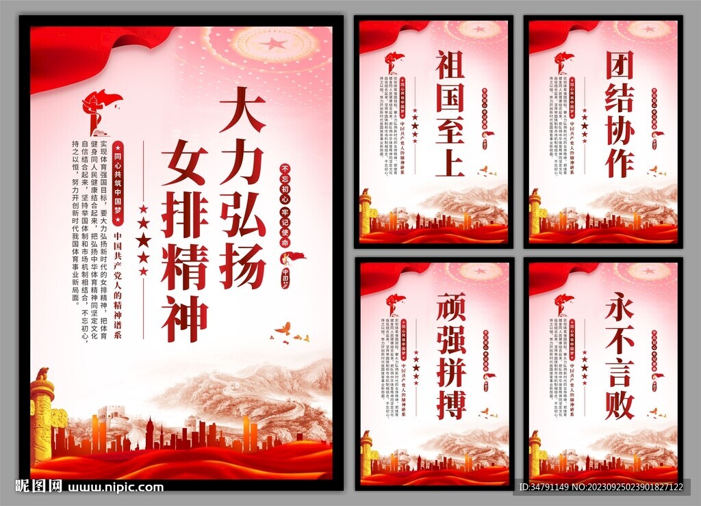 女排精神海报