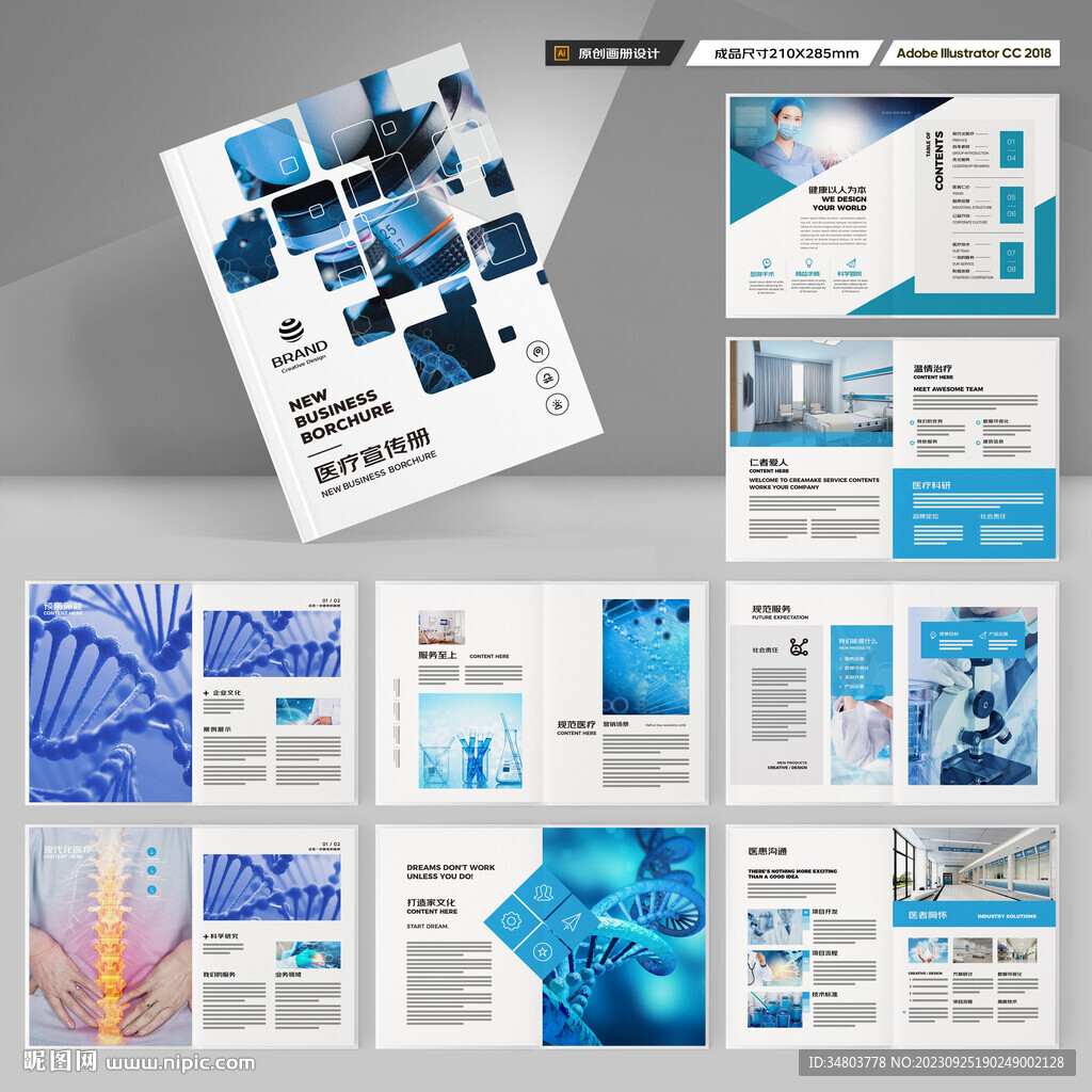 医疗产品画册
