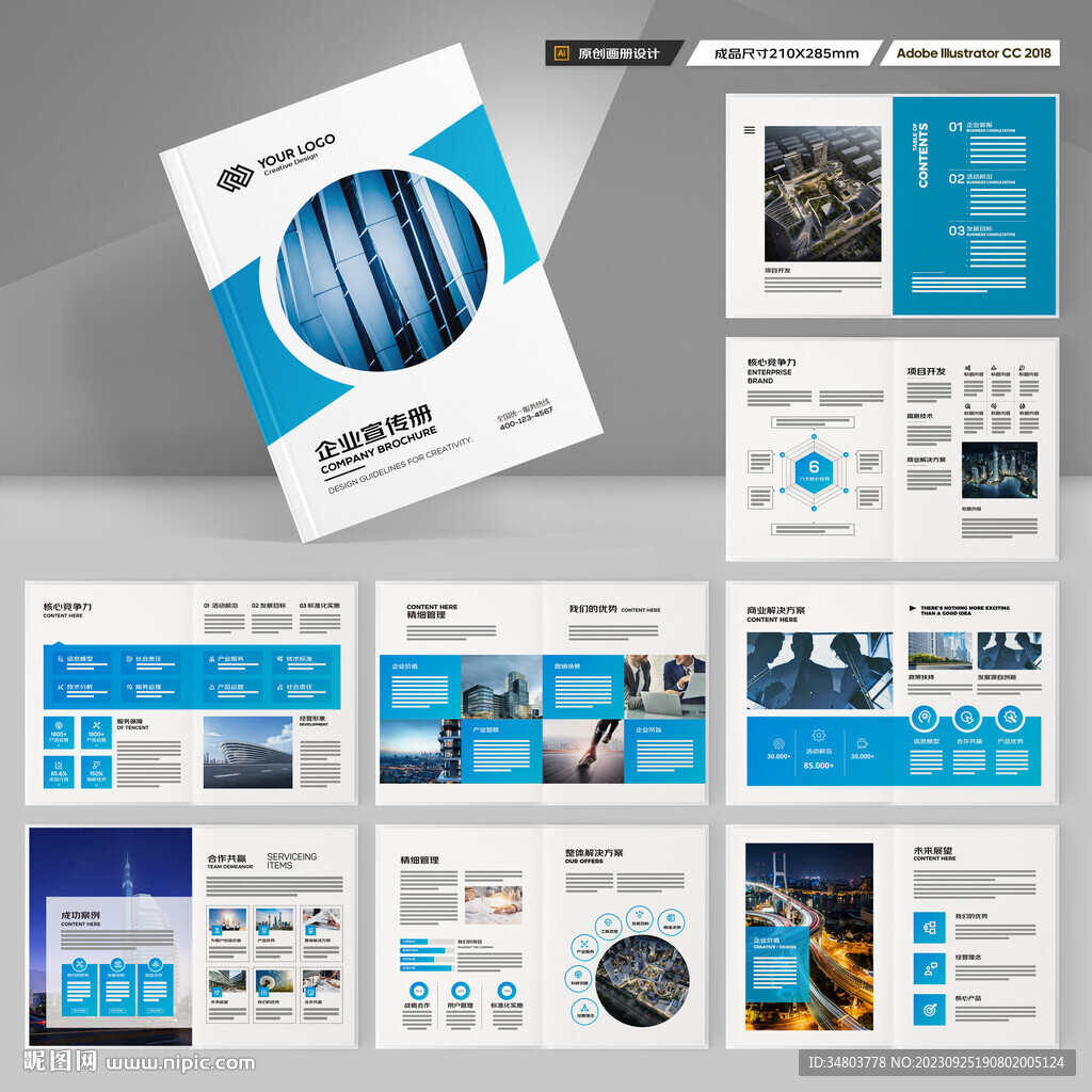 企业宣传册
