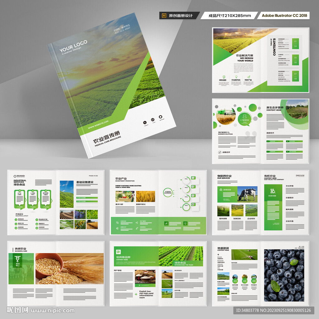 绿色农业画册