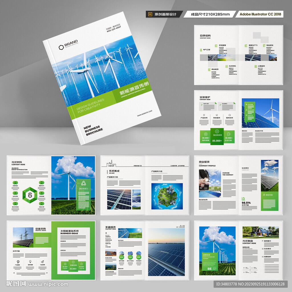 太阳能宣传册