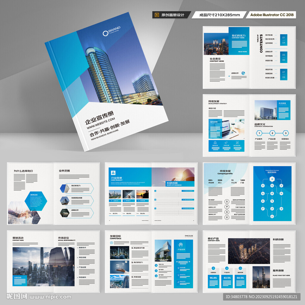 企业宣传册
