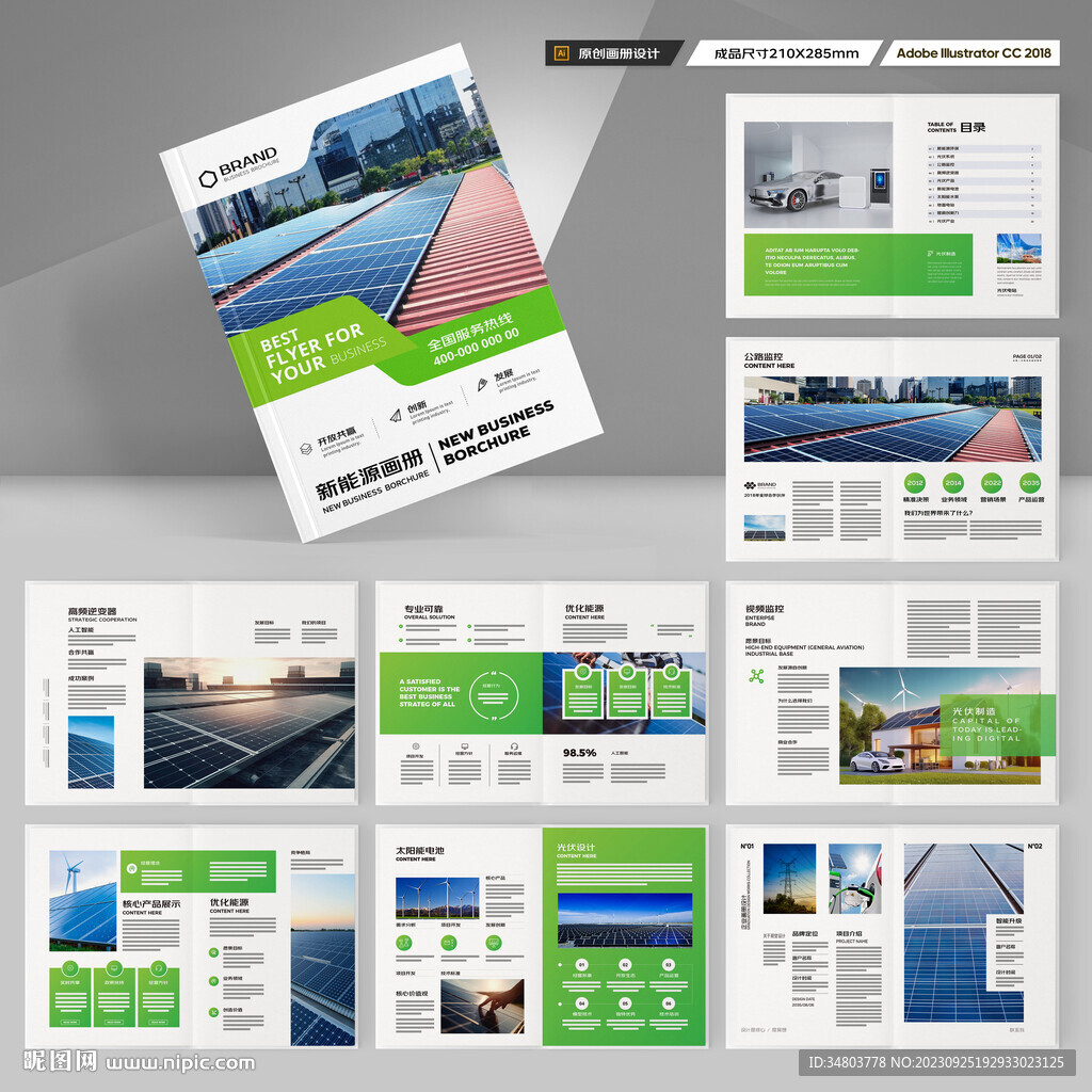 太阳能宣传册