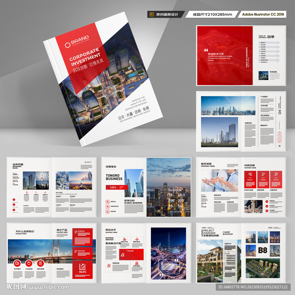 红色企业宣传册