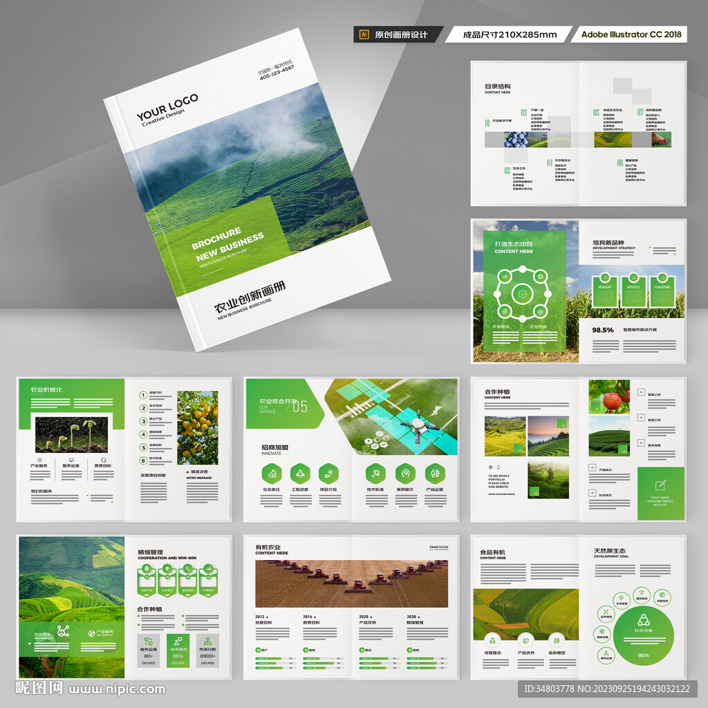 农业画册
