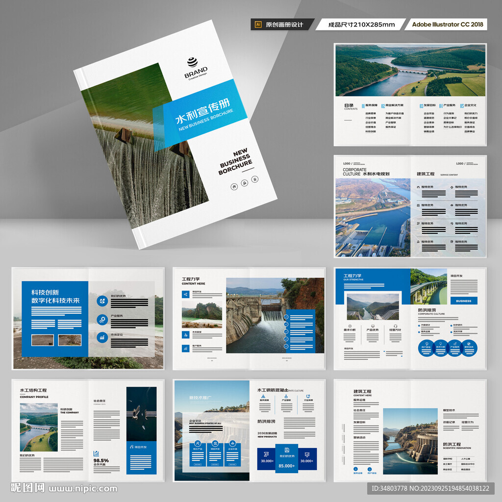水利工程画册