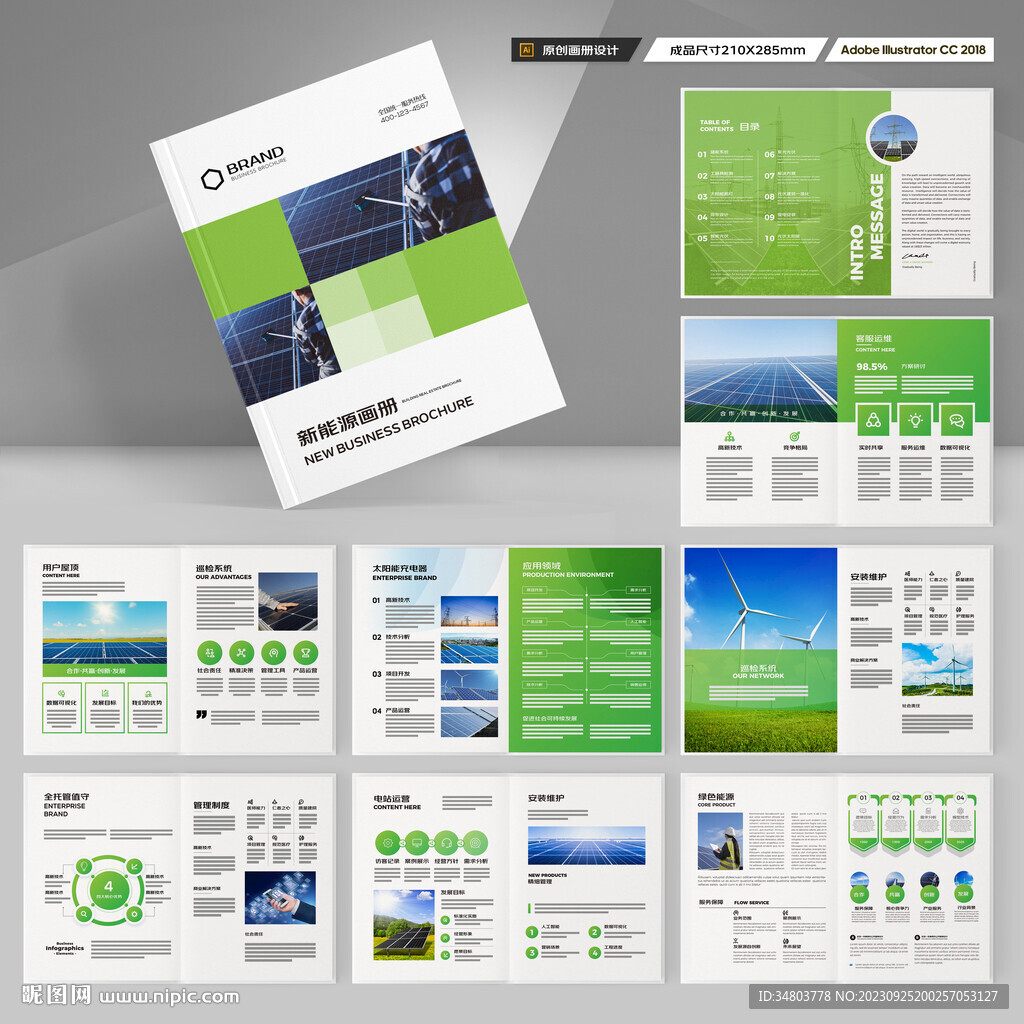 太阳能宣传册