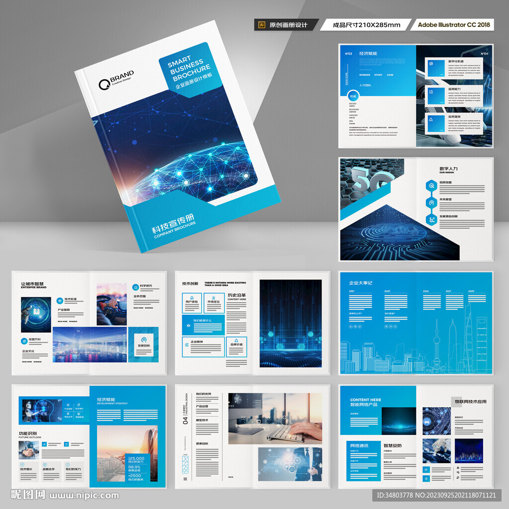 高科技画册