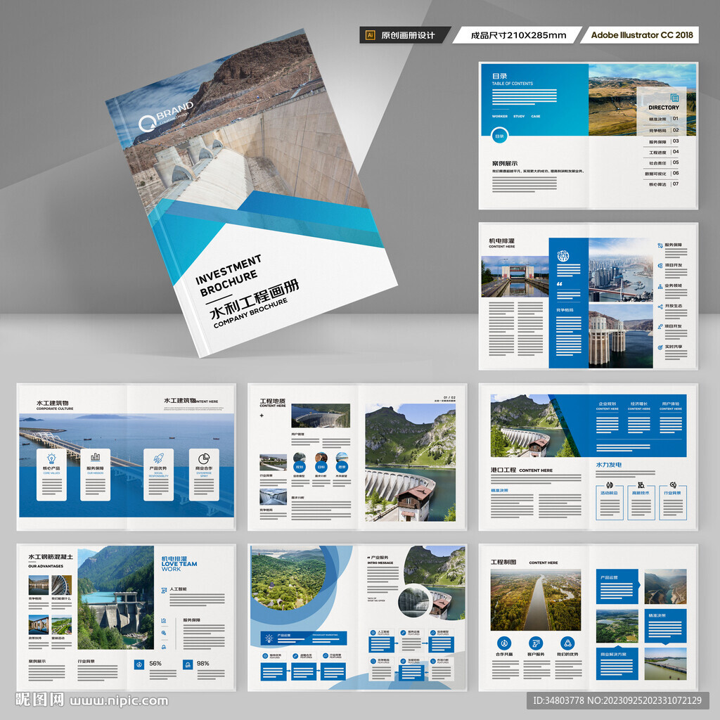 水利工程宣传册