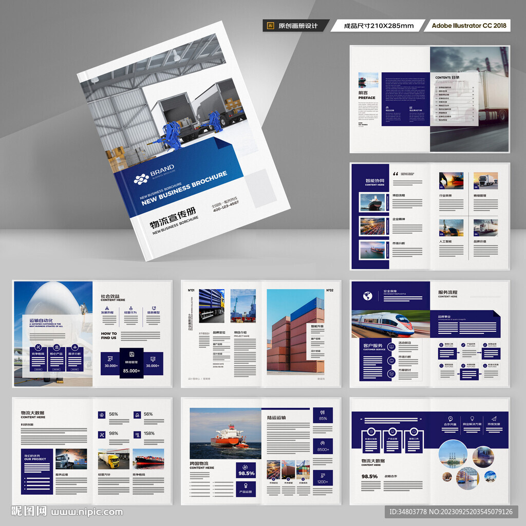 物流公司画册