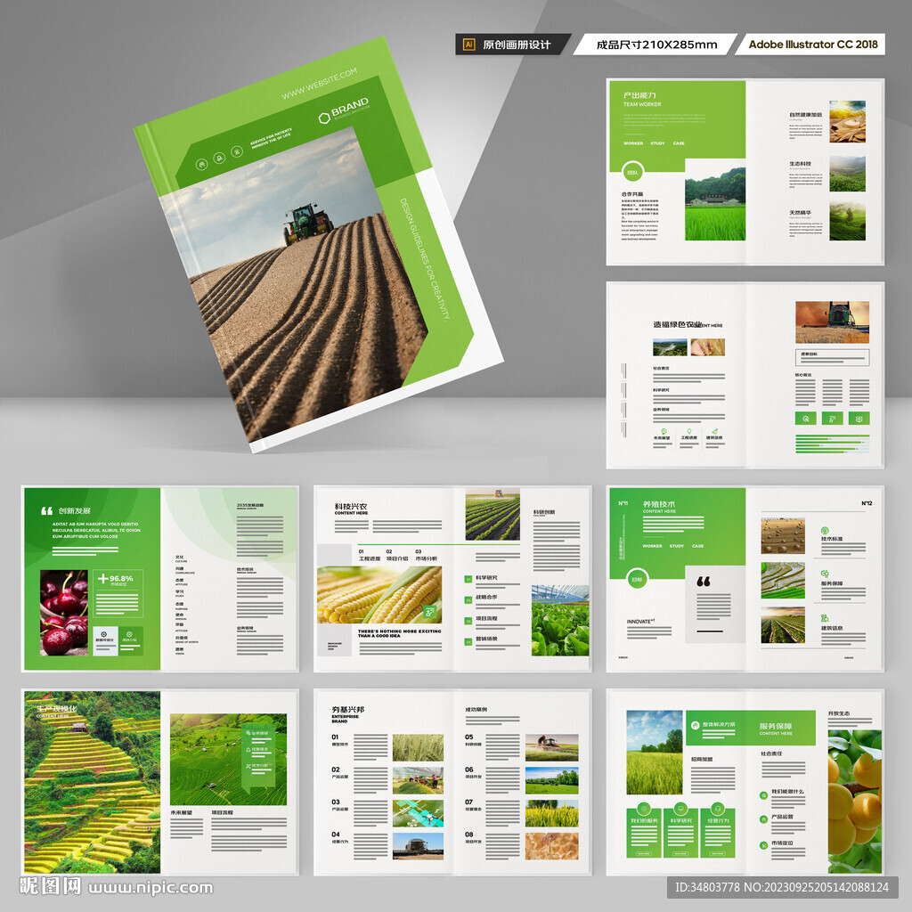 农业科技画册