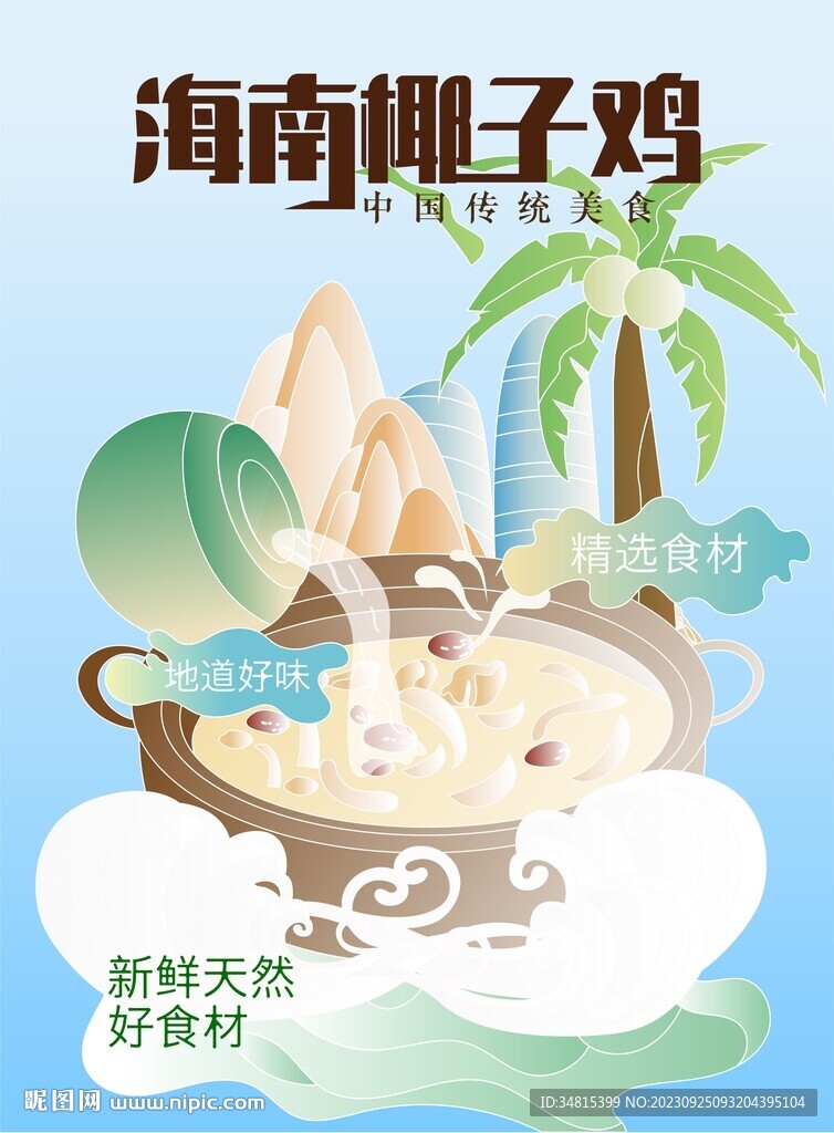 海南椰子鸡