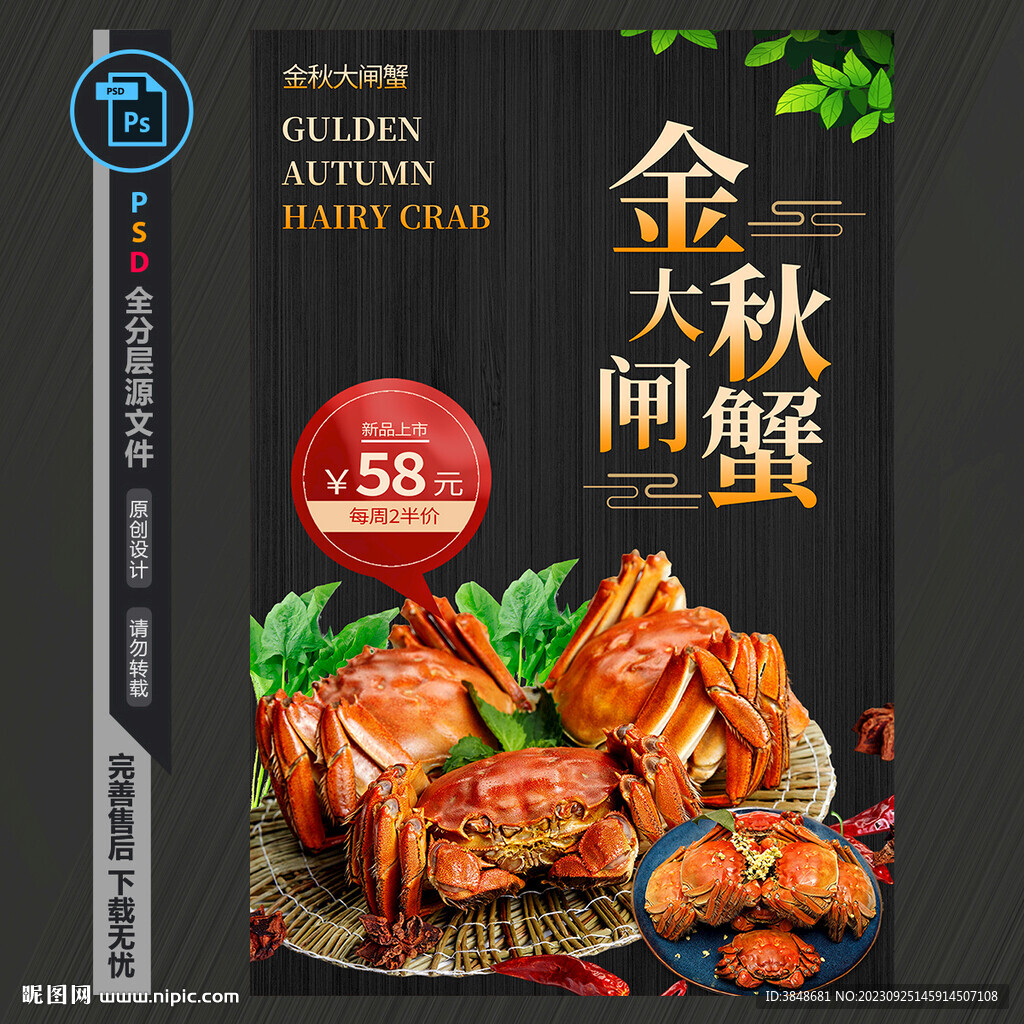 大闸蟹
