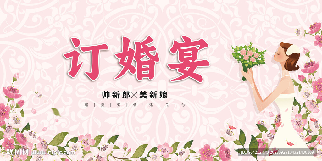 订婚宴