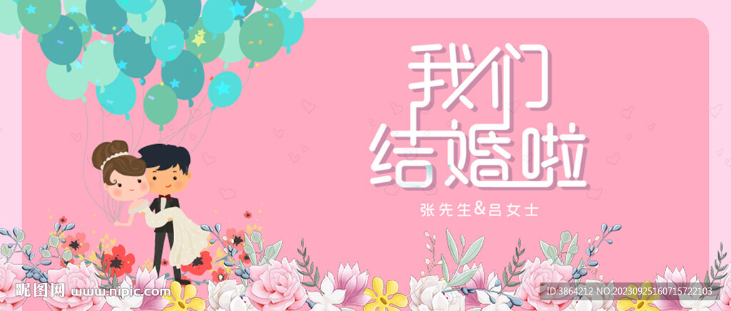 结婚