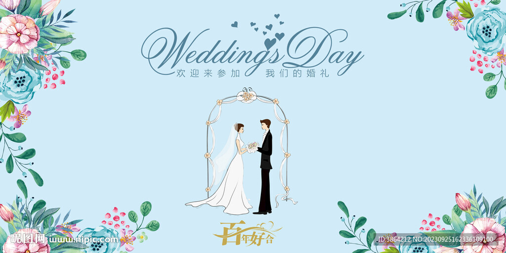 结婚