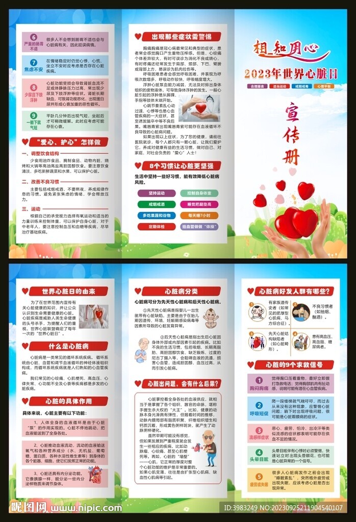 世界心脏日三折页