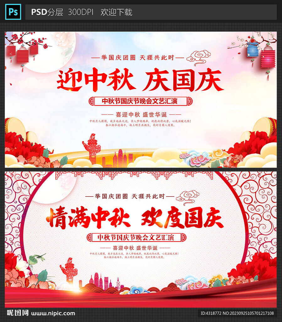 中秋晚会