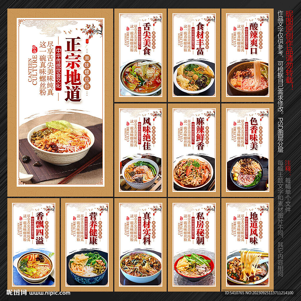 螺丝粉展板