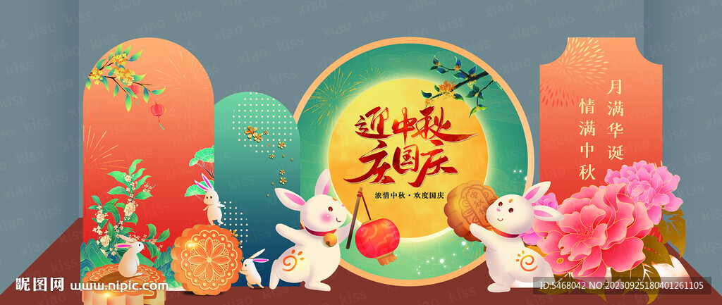 迎中秋 庆国庆 