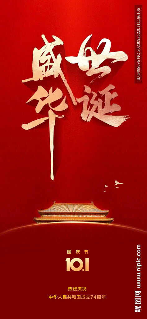 国庆节