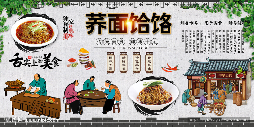荞面饸饹