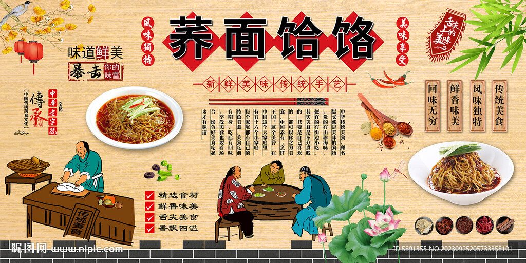 荞面饸饹
