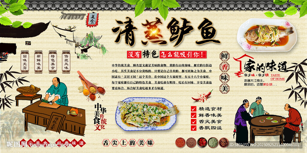 清蒸鲈鱼