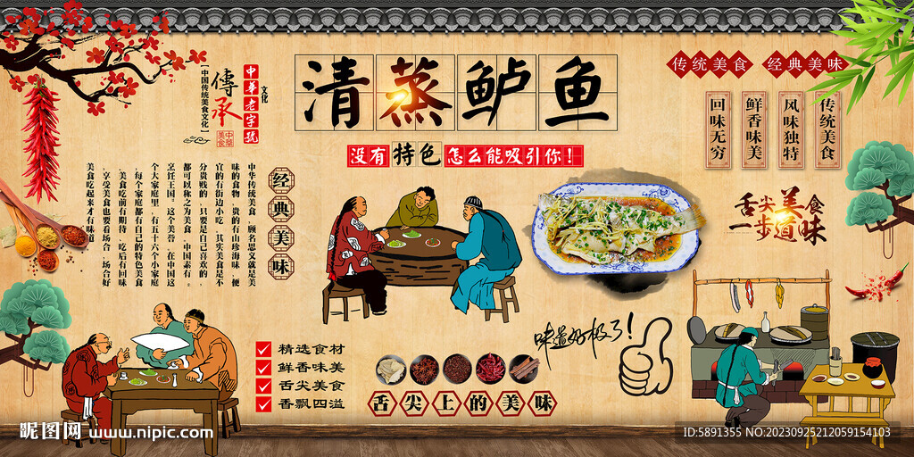 清蒸鲈鱼