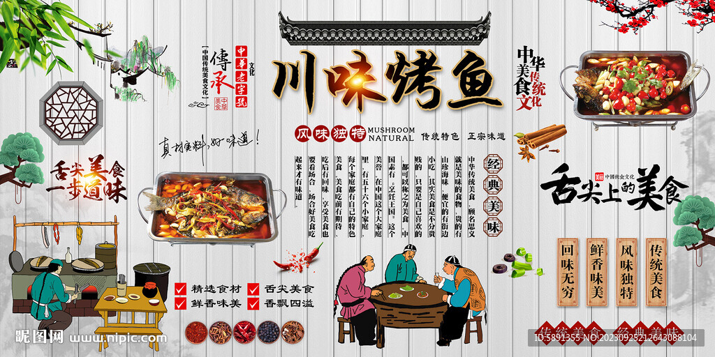川味烤鱼