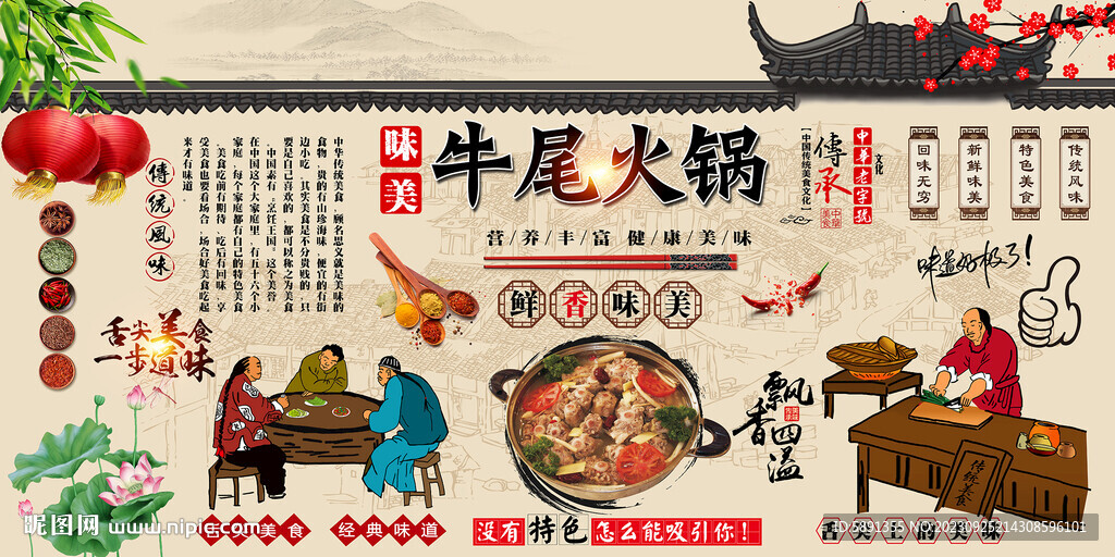 牛尾火锅
