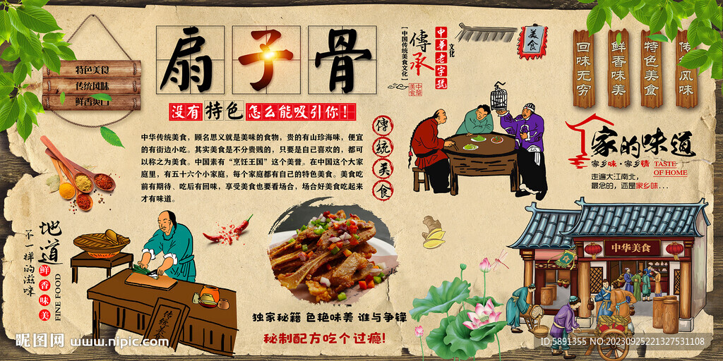 扇子骨