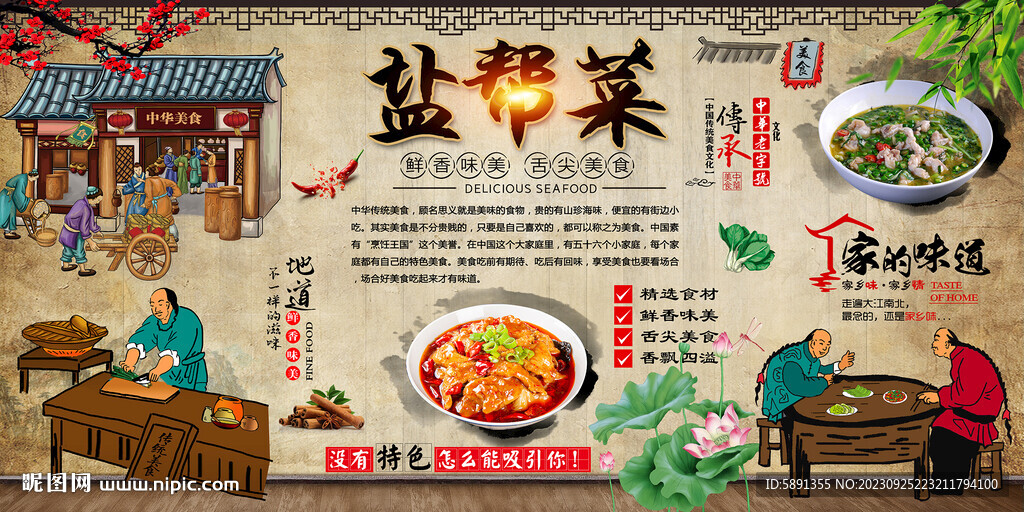 盐帮菜