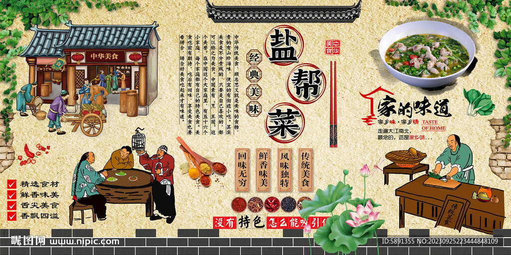 盐帮菜