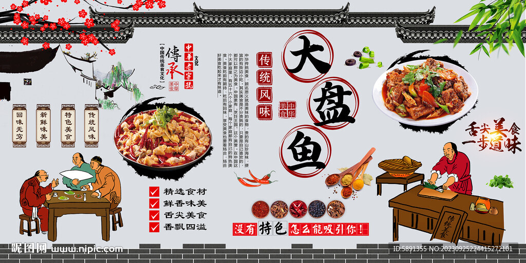 大盘鱼