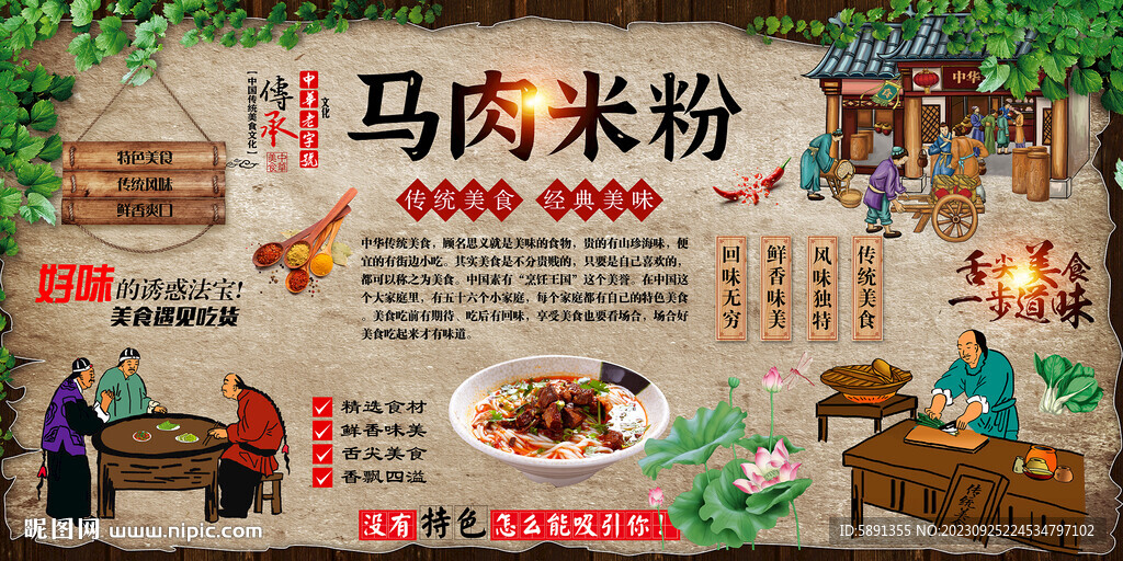 马肉米粉
