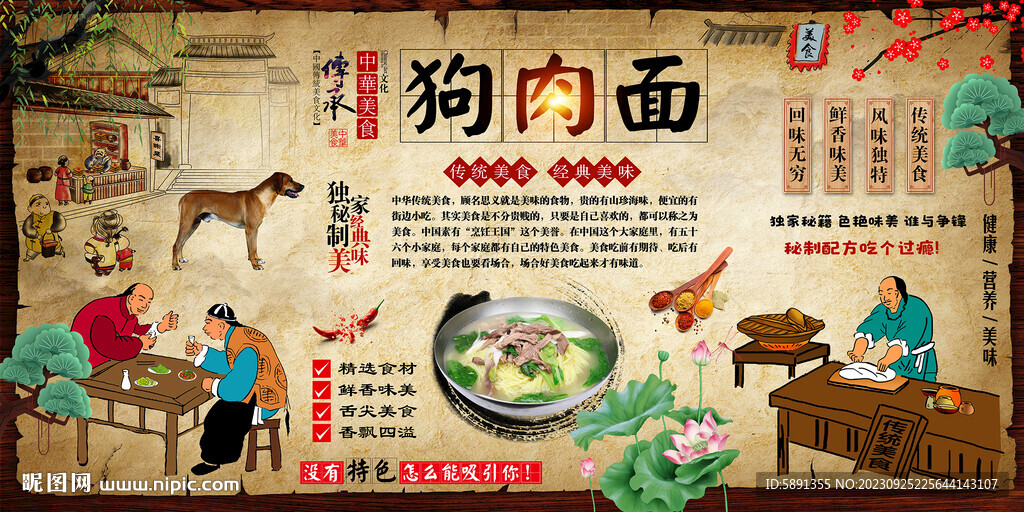 狗肉面