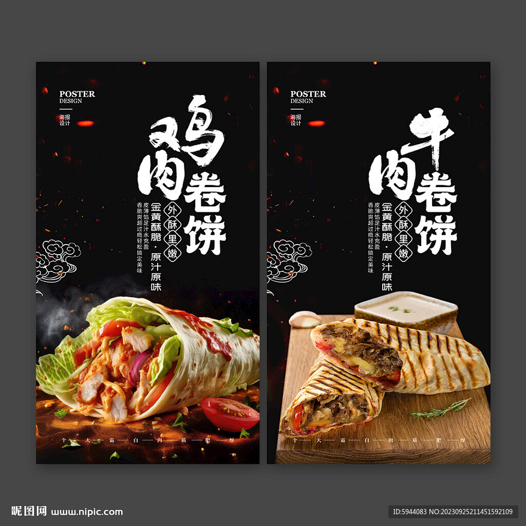 卷饼