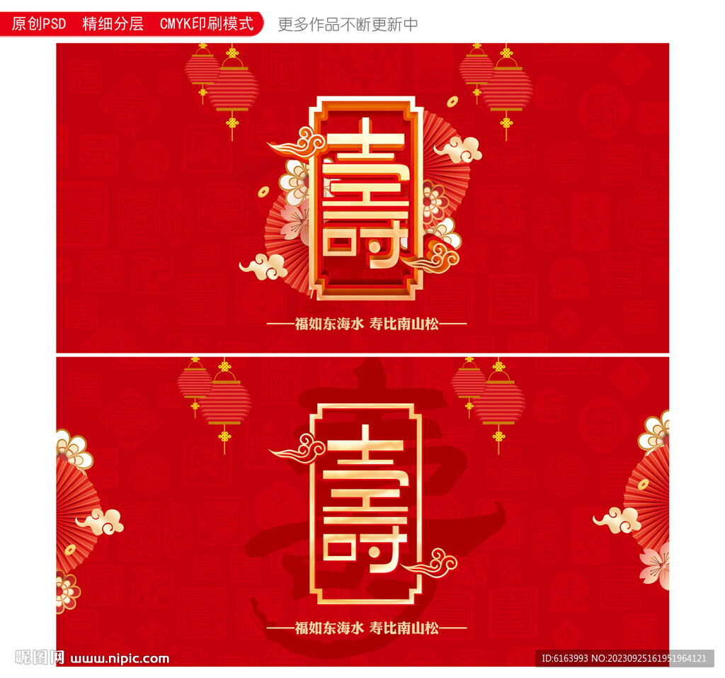 贺寿海报