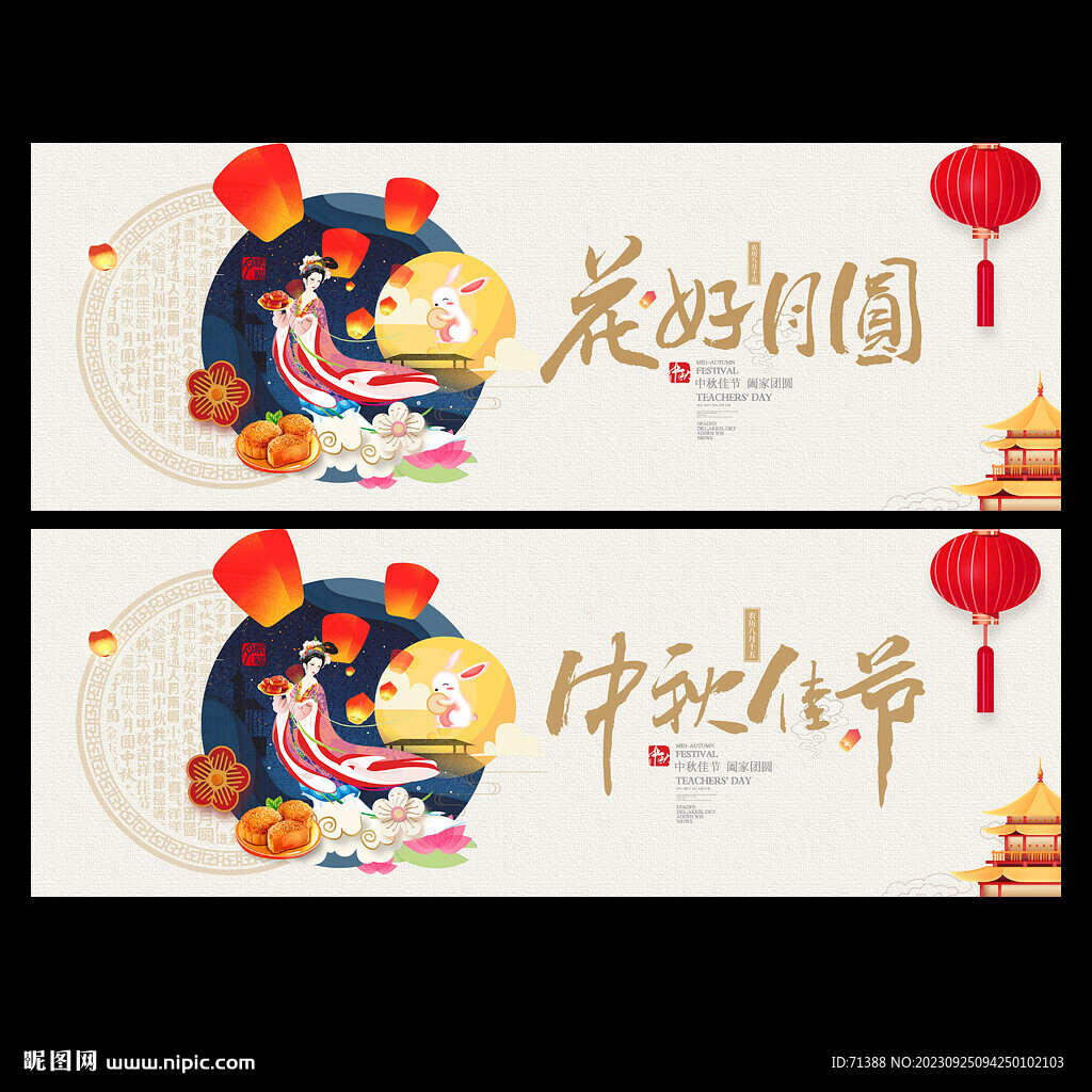 中秋海报