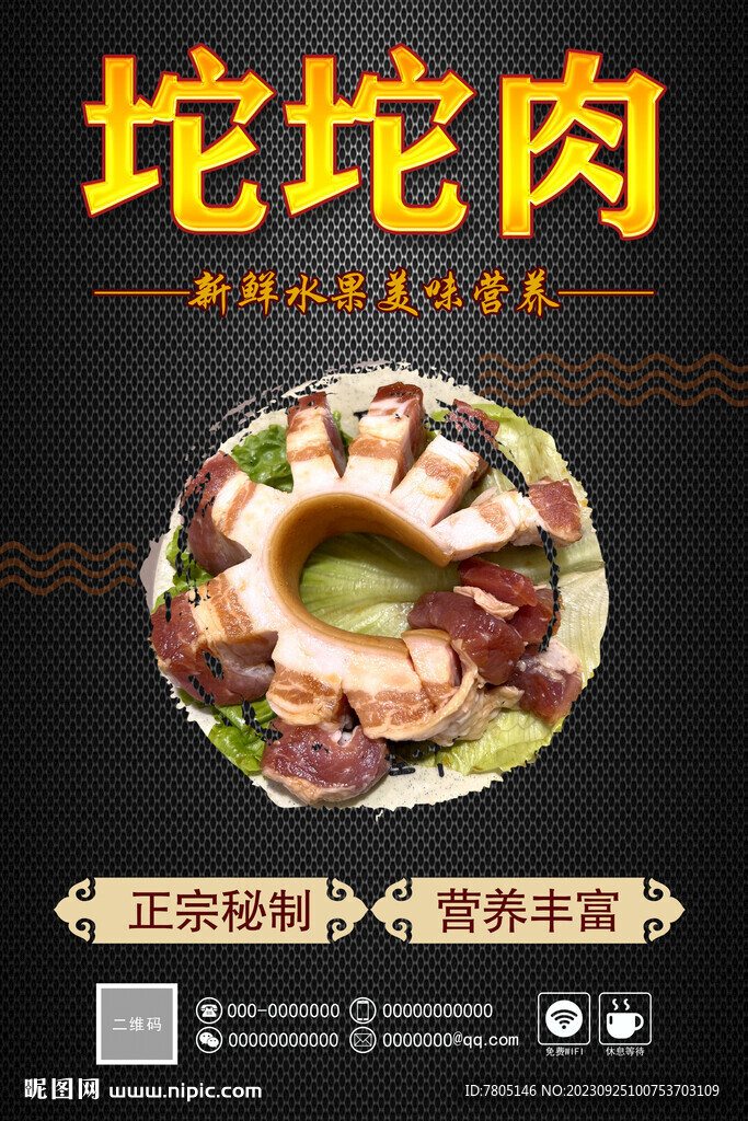 坨坨肉 