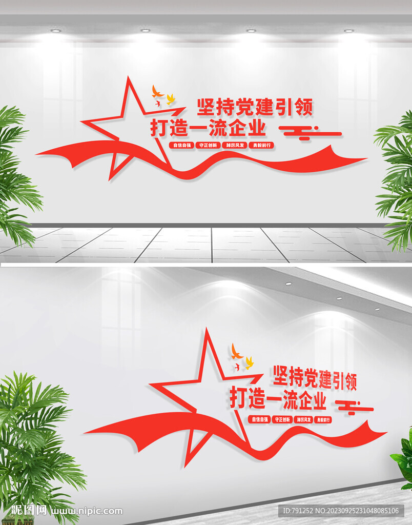 企业党建文化