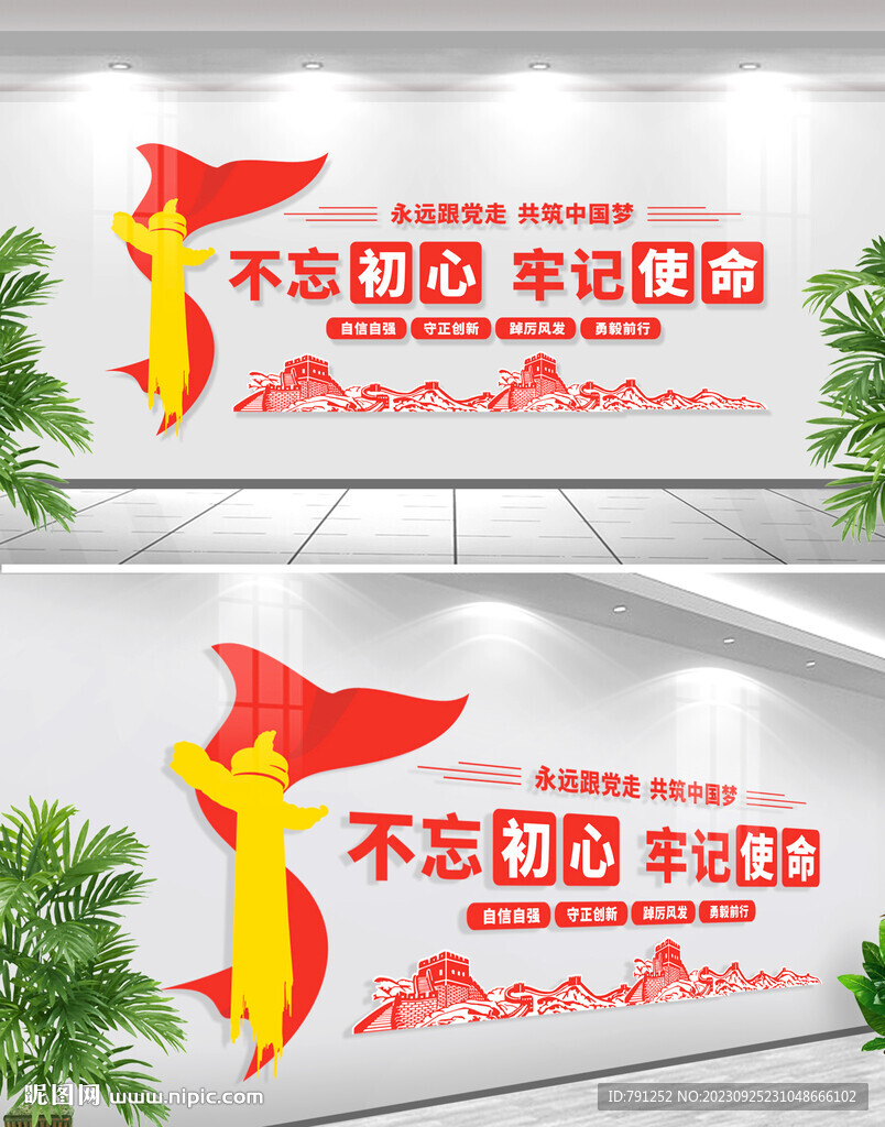 不忘初心标语