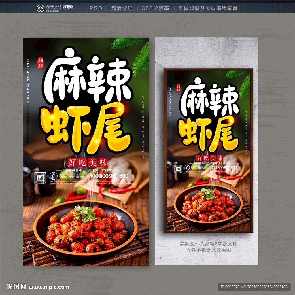 小龙虾
