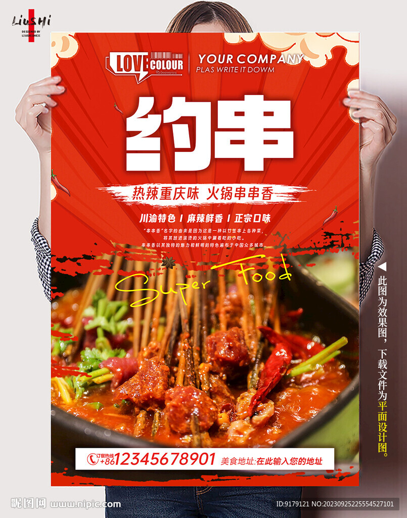 火锅串串