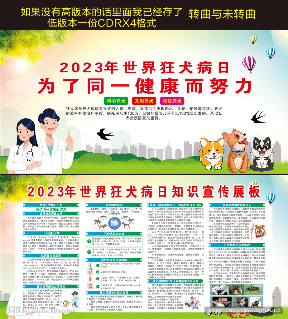 2023年世界狂犬病日